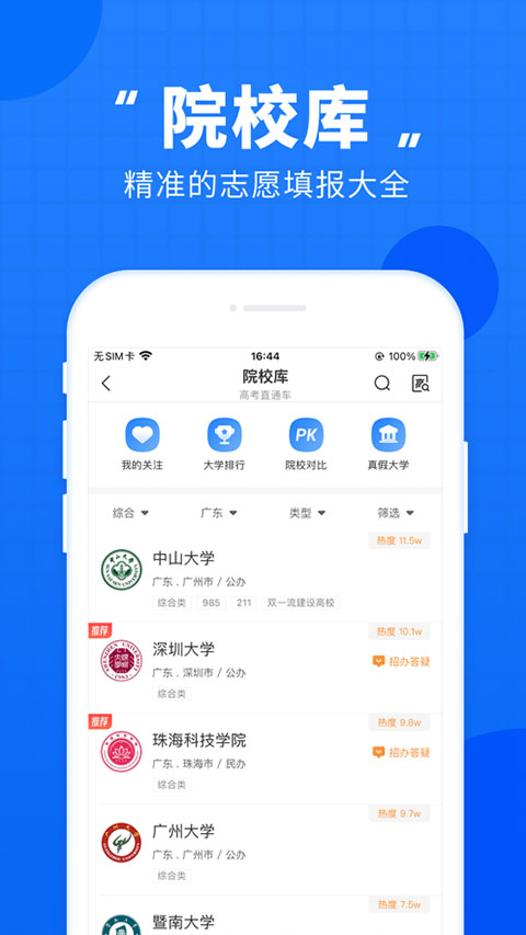 高考直通车苹果版 v9.3.1速创网赚项目-副业赚钱-互联网创业-资源整合速创园