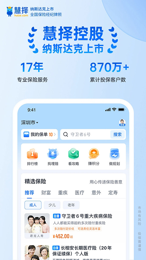 慧择保险ios版 v8.3.6官方版速创网赚项目-副业赚钱-互联网创业-资源整合速创园