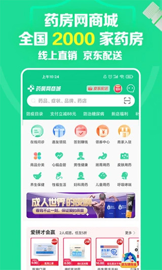 药房网商城app苹果版 v7.3.0000官方版速创网赚项目-副业赚钱-互联网创业-资源整合速创园