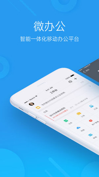 微办公app苹果版 v5.3.9ios版速创网赚项目-副业赚钱-互联网创业-资源整合速创园