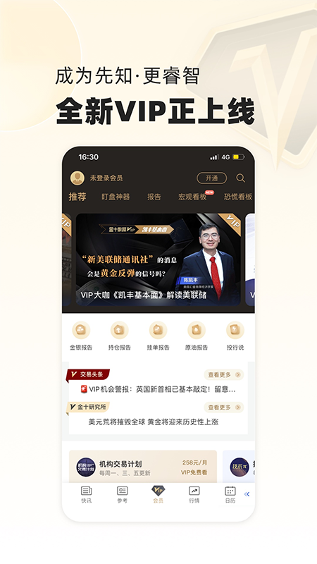 金十数据ios版 v6.14.0官方版速创网赚项目-副业赚钱-互联网创业-资源整合速创园