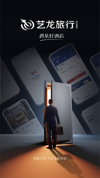 艺龙旅行苹果版 v10.5.4官方版速创网赚项目-副业赚钱-互联网创业-资源整合速创园