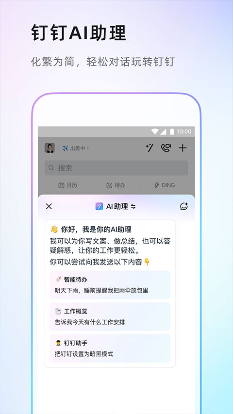阿里钉钉ios版 v7.6.6苹果版速创网赚项目-副业赚钱-互联网创业-资源整合速创园