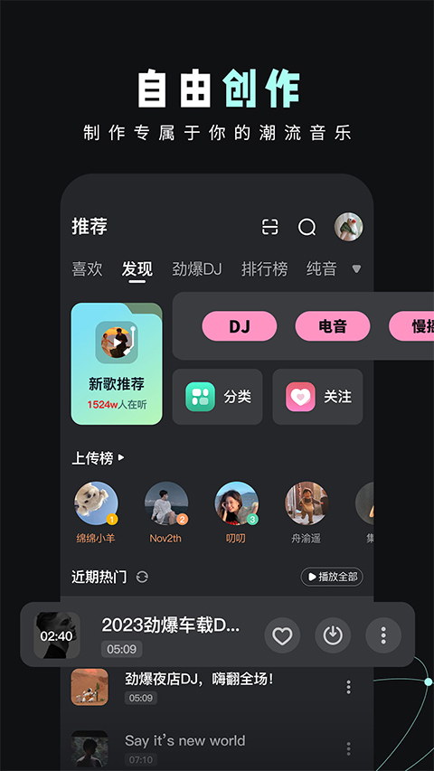 dj音乐库苹果版 v2.4.7ios版速创网赚项目-副业赚钱-互联网创业-资源整合速创园