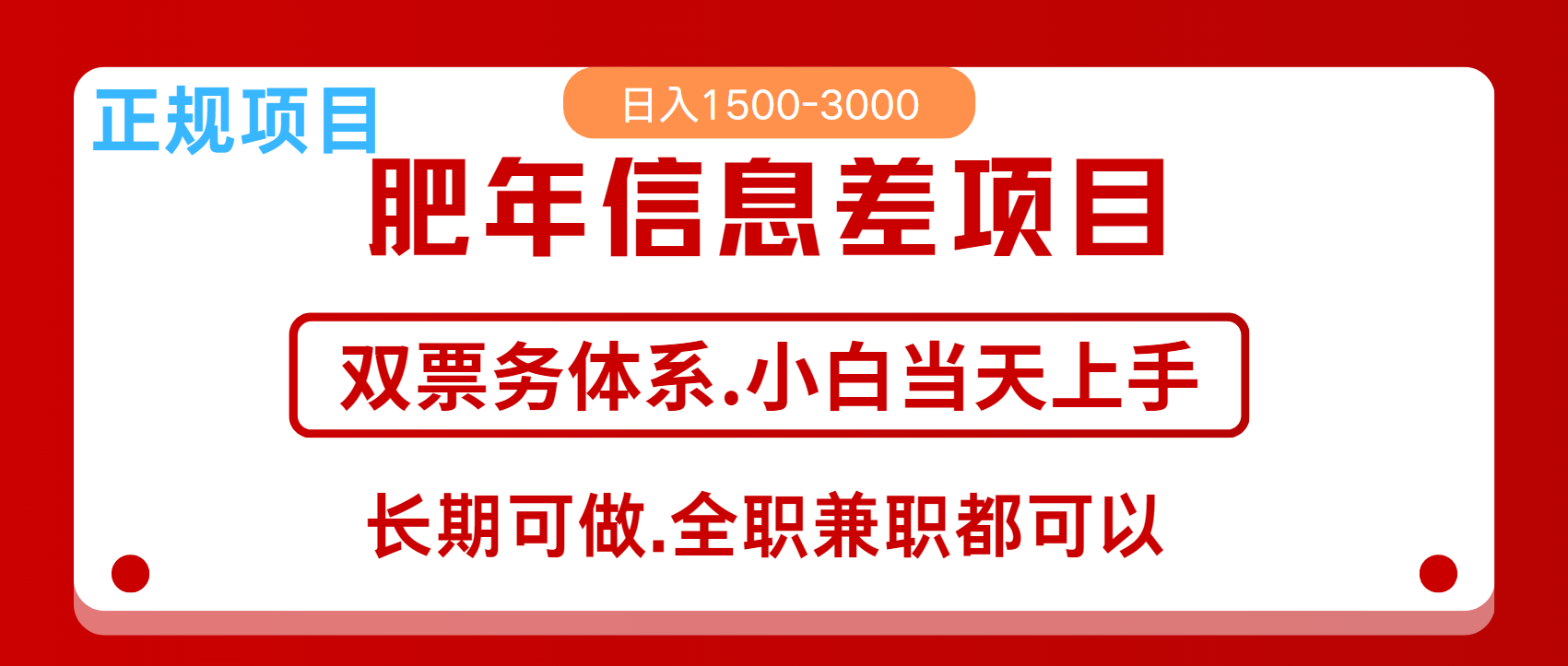 年前红利风口项目，日入2000+ 当天上手 过波肥年速创网赚项目-副业赚钱-互联网创业-资源整合速创园