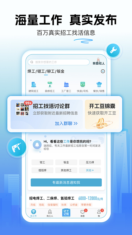 吉工家苹果版 v7.2.2官方版速创网赚项目-副业赚钱-互联网创业-资源整合速创园