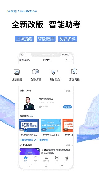 希赛网ios版 v4.0.2苹果版速创网赚项目-副业赚钱-互联网创业-资源整合速创园