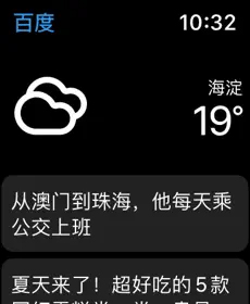 百度app苹果手表版速创网赚项目-副业赚钱-互联网创业-资源整合速创园