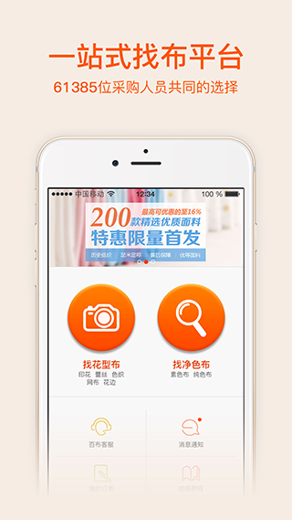 百布app v5.47.0安卓版速创网赚项目-副业赚钱-互联网创业-资源整合速创园