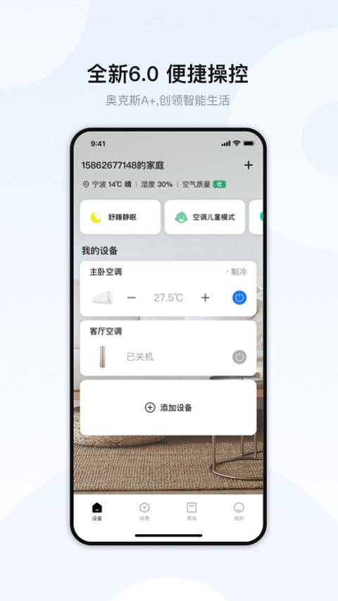 奥克斯空调遥控器苹果手机版(奥克斯A+) v6.6.1速创网赚项目-副业赚钱-互联网创业-资源整合速创园