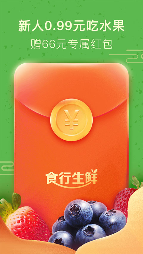 食行生鲜ios版 v9.0.0官方版速创网赚项目-副业赚钱-互联网创业-资源整合速创园