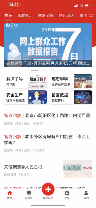 地方领导留言板苹果版 v3.8.4速创网赚项目-副业赚钱-互联网创业-资源整合速创园