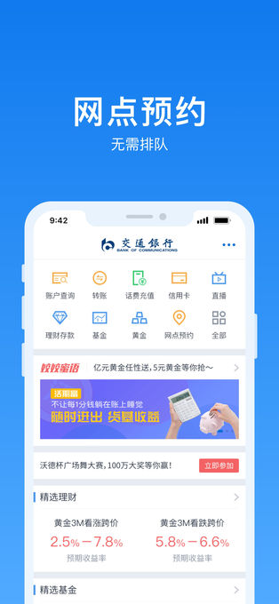 交通银行苹果app v8.4.0ios版速创网赚项目-副业赚钱-互联网创业-资源整合速创园