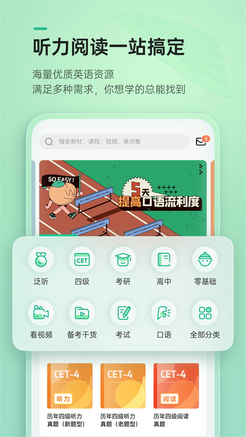 轻听英语app v2.7.8安卓版速创网赚项目-副业赚钱-互联网创业-资源整合速创园