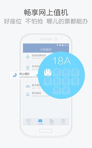 航班管家ios版速创网赚项目-副业赚钱-互联网创业-资源整合速创园