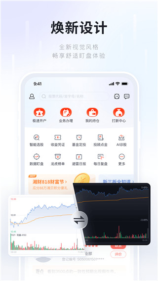 湘财证券百宝湘ios版 v3.30官方版速创网赚项目-副业赚钱-互联网创业-资源整合速创园