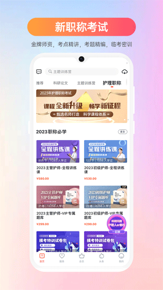 护士加ios版 v5.9.8官方版速创网赚项目-副业赚钱-互联网创业-资源整合速创园