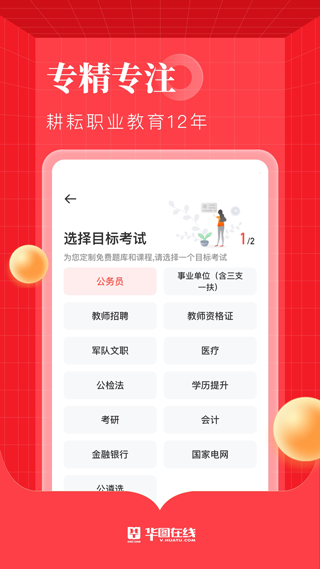 华图在线ios手机版 v7.4.080速创网赚项目-副业赚钱-互联网创业-资源整合速创园