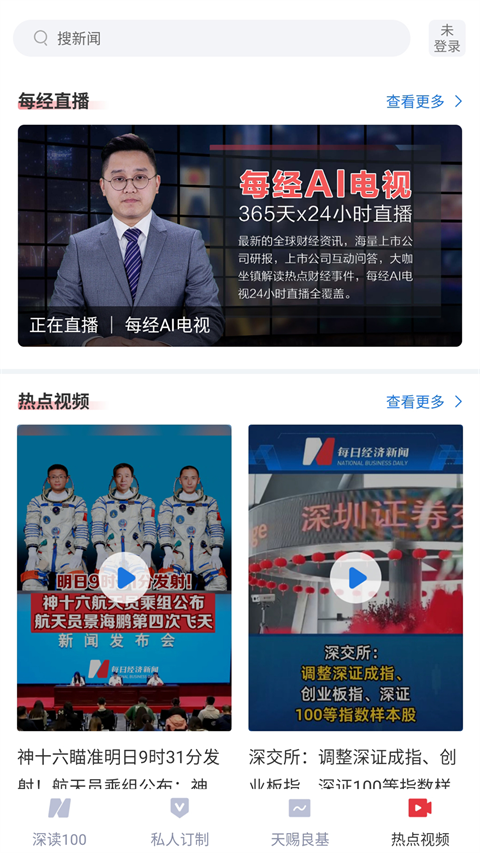 每日经济新闻app苹果版 v7.2.12官方版速创网赚项目-副业赚钱-互联网创业-资源整合速创园
