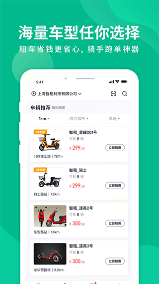 智租换电app官方版 v4.2.8安卓版速创网赚项目-副业赚钱-互联网创业-资源整合速创园