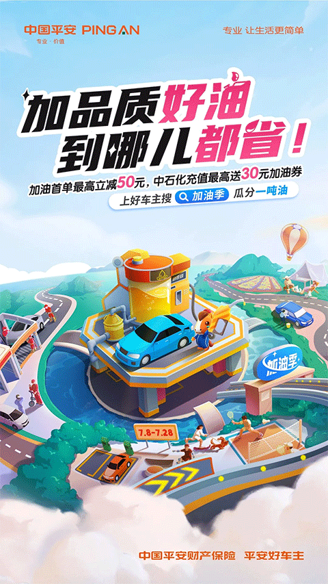 平安好车主ios版速创网赚项目-副业赚钱-互联网创业-资源整合速创园