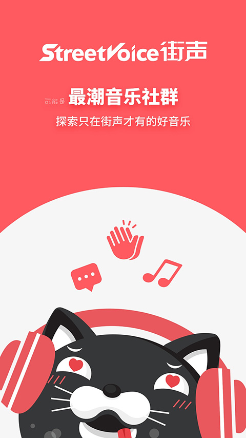 街声app苹果版 v5.6.0官方版速创网赚项目-副业赚钱-互联网创业-资源整合速创园